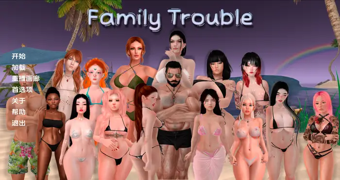 家庭麻烦 Family Trouble v0.9.58汉化版【欧美SLG/无马/动态】PC+安卓