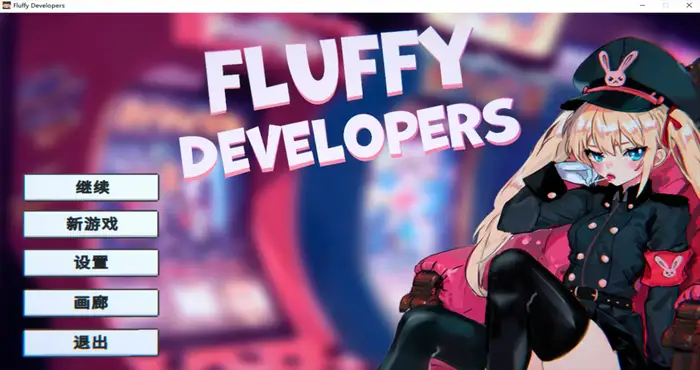 Fluffy Developers 官方中文【PUZ游戏/无马】PC游戏
