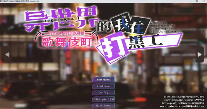 异世界出身的我在歌舞伎町打黑工 官方中文版【RPG游戏/无马】PC+安卓