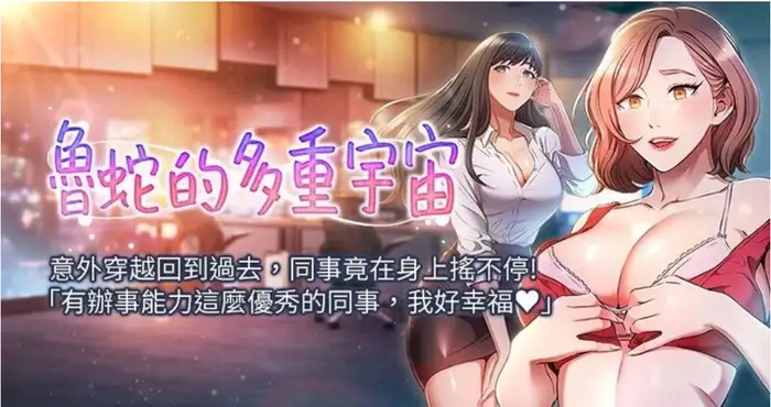 鲁蛇的多重宇宙[01-68][韩漫][连载合集][JPG+PDF][1.03GB]