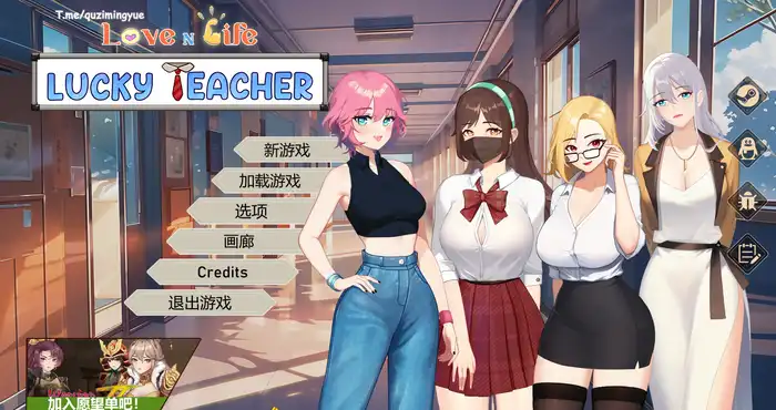 爱与生活：幸运老师 love in life luky teacher Ver1.2.1-1 STEAM官中【SLG游戏/更新】【5.5G】