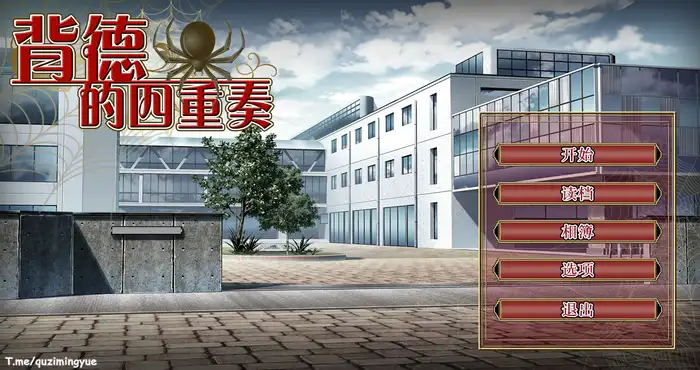 背德的四重奏 Steam官中 [ADV游戏/无马/NTR] PC游戏