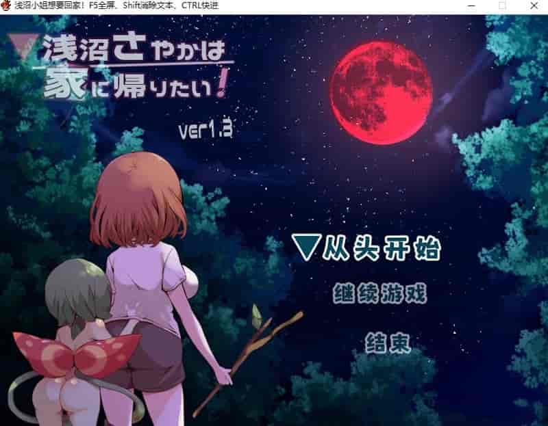 浅沼小姐想要回家！Asa-Chan Wants to Go Home! v1.3【RPG/无码/触手】