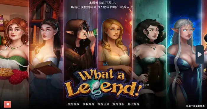 这是个传奇！What a Legend! V0.7.05汉化版【神作SLG/更新】PC+安卓
