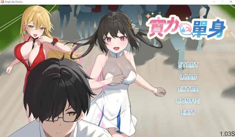 实力单身 v1.03s/Single By Choice 【ACT/步兵/AIROTS/非魚創意】