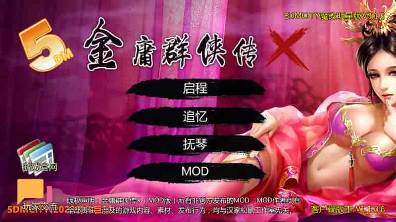 金庸群侠传X:无双武林 V3.1.0 全明星武侠MOD版+官中+全DLC+MOD（立绘重制）【武侠战旗RPG/官中/动态】