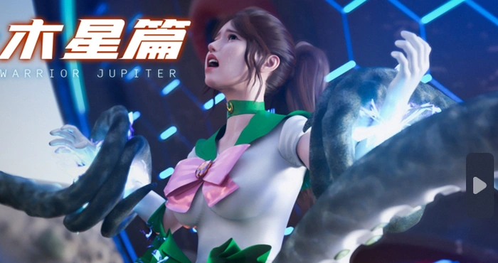 美少女战士 01-04【漫画/3D/全彩/无修】【431M】