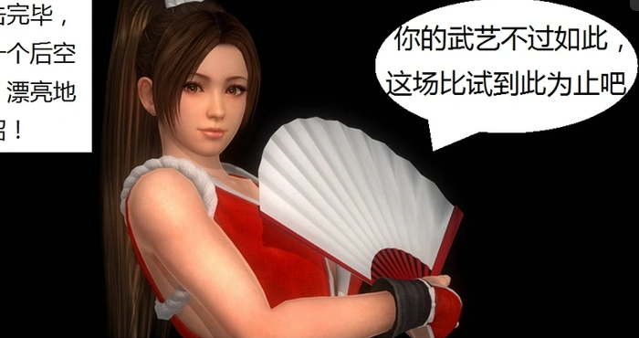 不知火舞在忠国 01-09【漫画/3D/全彩/无修】【188M】