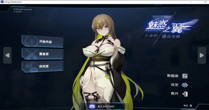 魅惑之翼：少女的爆衣攻略 v1.00.045 Steam官中【RPG游戏/步兵 /RamenCatStudio】PC游戏