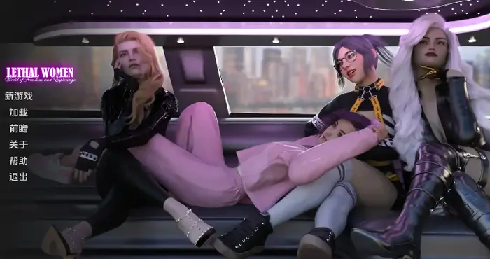 【2025.5.26补档】致命女人：女权与间谍完结汉化版【欧美SLG/汉化/完结】 【PC版】