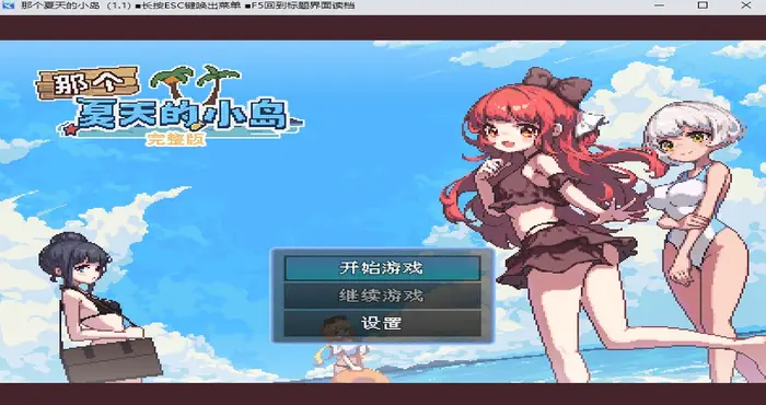 那个夏天的小岛【RPG游戏/步兵/エロクマ】PC游戏