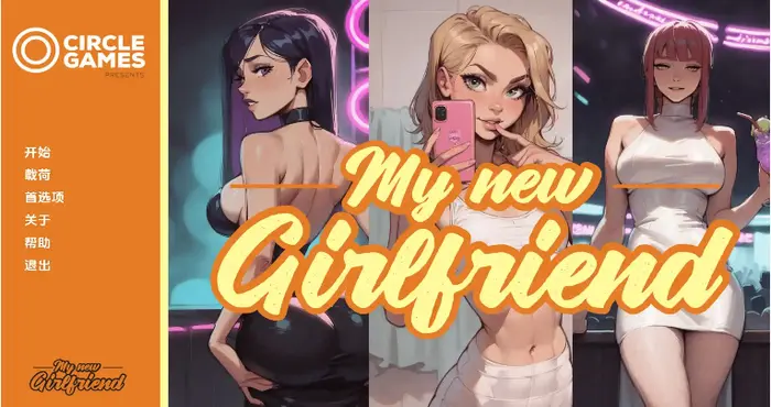 我的新女友/My New Girlfriend Ch. 4汉化版【欧美SLG/汉化/动态】【PC+安卓/1.57G/更新】