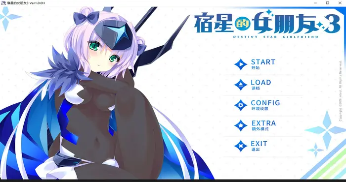 宿星的女朋友3/Destiny Star Girlfriend [ADV游戏/mirai] PC游戏