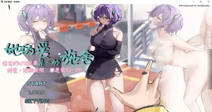 她的爱是一种施舍 Steam官中【RPG游戏/步兵 /KaiStudio】PC游戏