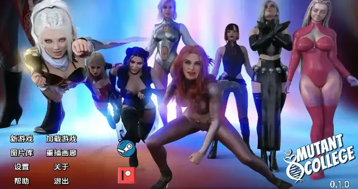变种人学院/Mutant College 0.9.0汉化版【欧美SLG/汉化/动态】【PC+安卓/更新】