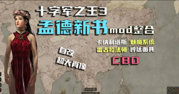 十字军之王3 v1.15.0 全DLC 官方中文破解+孟德新书MOD整合包 瑟瑟+魅魔+人妻  [SLG游戏/官中/魔改][12G] PC游戏