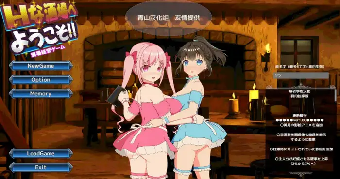 欢迎来到超H酒馆！Hな酒場へようこそ Ver1.60 精翻汉化版【经营SLG/汉化】PC游戏