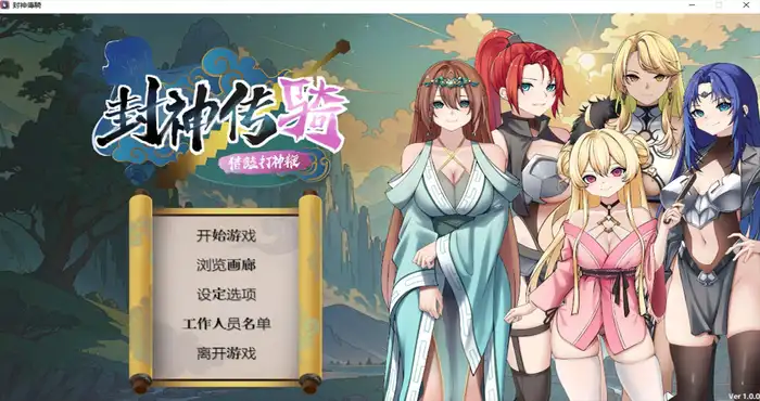 封神传骑：猎艳打神鞭 Steam官中 【PUZ游戏】PC游戏