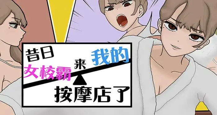 昔日女校霸来我的按摩店了 Steam官中【SLG游戏/步兵/ワルミヨ】PC游戏