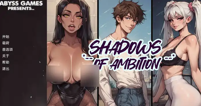 野心的阴影/Shadows of Ambition Ch.4.5 AI版【欧美SLG/汉化/动态】PC+安卓