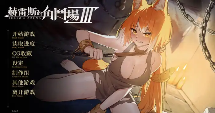 赫雷斯的角斗场 Ⅲ V1.030 官方中文 [SLG游戏/官中/动态]  [1.1G]