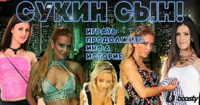 SOB 就是个混蛋 Son of a Bitch! Ver0.33 欧美版作弊 个人汉化  [QSP游戏/汉化/真人]  [16G] pc游戏