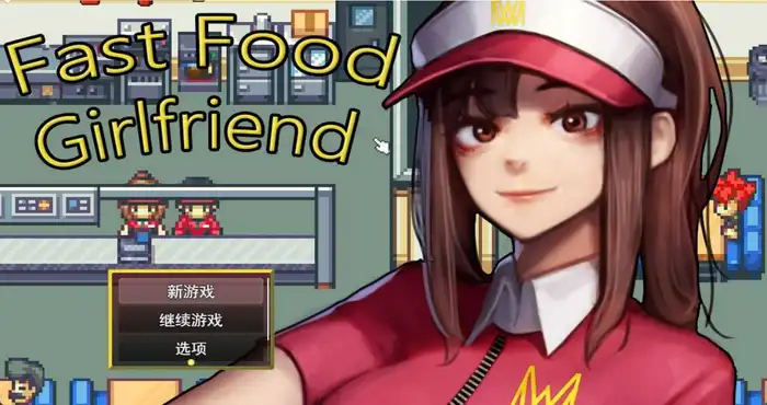 快餐女友/Fast Food Girlfriend AI汉化步兵版【RPG游戏/步兵】PC游戏
