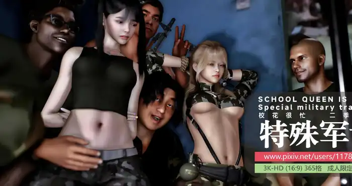 校花很忙第二季2.1-2.3【漫画/3D/全彩/无修】[多人运动]【380M】