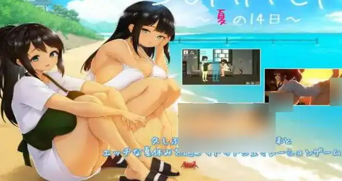 SUMMER ~夏日的14天~/SUMMER ~夏の14日~ 个人汉化版 【精品SLG/汉化/新作】【1.3G】PC游戏