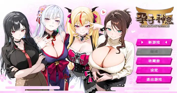 孕于神意/WHISPERS OF GODDESS v20251215 官方中文[SLG游戏/更新] PC游戏