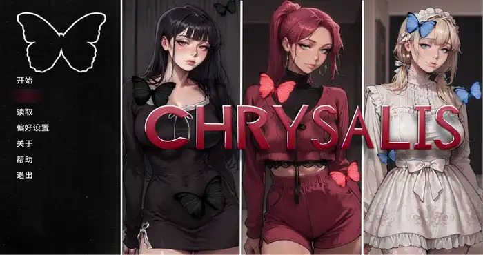 蝶蛹之茧/ Chrysalis Ch.1.1 AI汉化 [SLG游戏/动态]  [320M] PC游戏