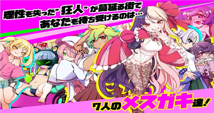 雌小鬼TRAIN/メスガキTRAIN 官方中文版【RPG游戏】PC游戏