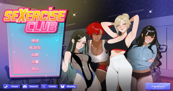 Sexercise Club 官方中文版【SLG游戏/步兵】PC游戏