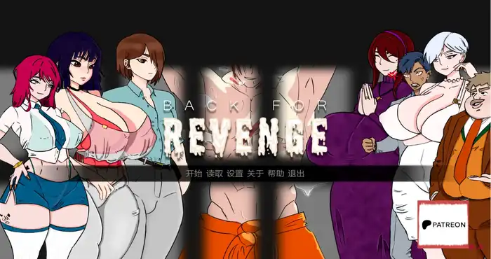 复仇归来 Back for Revenge v0.4 AI汉化版 [后宫SLG/爆乳/更新] PC+安卓