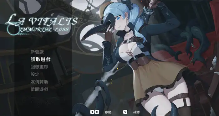 永恒的欠损 永恆的欠損/La Vitalis: Immortal Loss Ver0.40.1 官方中文 [ACT/动态] PC游戏