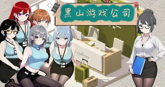 黑山游戏公司 BM game Co V1.6.8 官中步兵版 [经营SLG/更新/3.2G] PC游戏