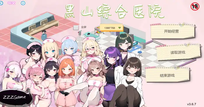 黑山综合医院 BM General Hospital V3.6.7 官中步兵版 [经营SLG/动态/更新] PC游戏