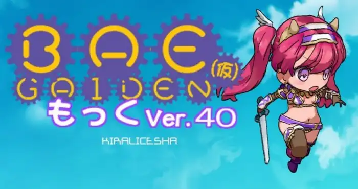 BAE 外传/BAE GAIDEN Ver40 AI汉化版【精品RPG】PC游戏