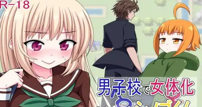 在男校女体化了的忍君/男子校で女体化しちゃったシノブくん  汉化版【RPG游戏】PC游戏