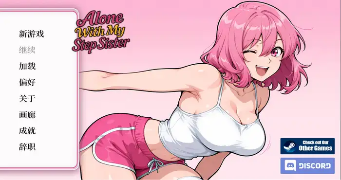 与继妹独处/Alone With my StepSister【SLG游戏】PC游戏