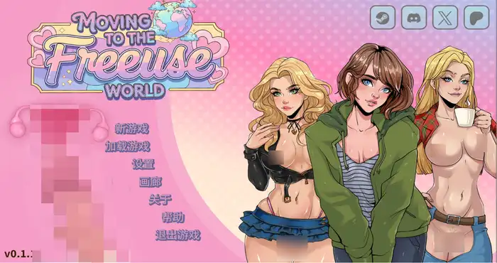 搬家到 Freeuse 世界！/Moving to the Freeuse World! v0.1.1 官方中文 [SLG游戏/新作]  PC游戏