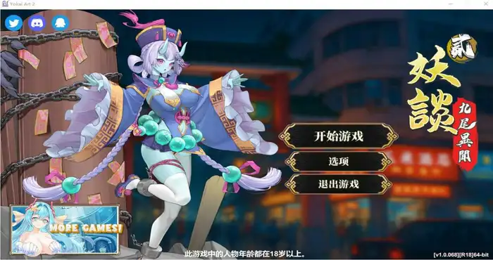 妖谈2：九尾异闻 官方中文版【SLG游戏】PC游戏