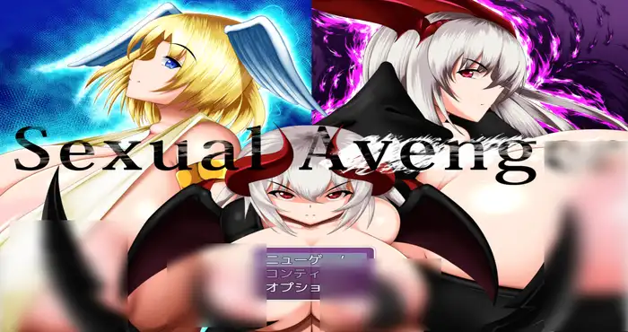 性之复仇者/Sexual Avenger 汉化版【RPG游戏】PC游戏