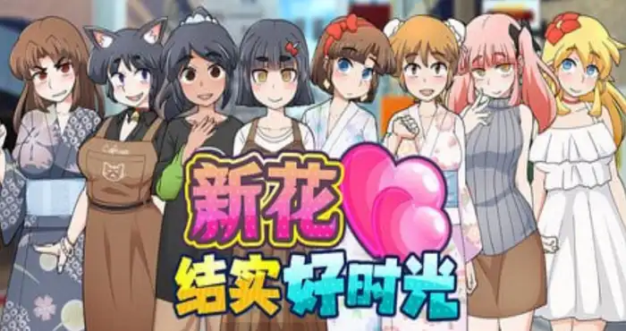 新花结实好时光/Mogitate: Bearing Fruit/もぎたて実らせ日和 v1.01 官方中文步兵版【RPG】PC游戏