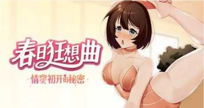春日狂想曲：情窦初开的秘密/Secrets of the Heart /スプリングラプソディ：詩ちゃんの秘密~官方中文版【ADV】PC游戏