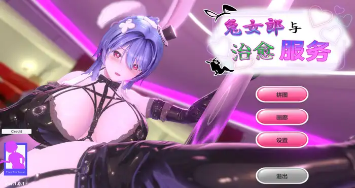 兔女郎与治愈服务 – 专属于你的特别菜单/Bunny Girl and Healing Service v1.0.1 官方中文【PUZ】PC游戏