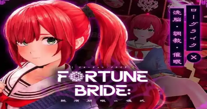 命运新娘 – 绝顶开眼的仪式 – /FORTUNE BRIDE – 絶頂開眼の儀式 -v1.12 日文生肉版【3D游戏】PC游戏