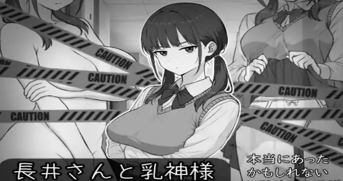 長井さんと乳神様/长井先生与乳神大人 汉化版【ADV/日系】PC游戏
