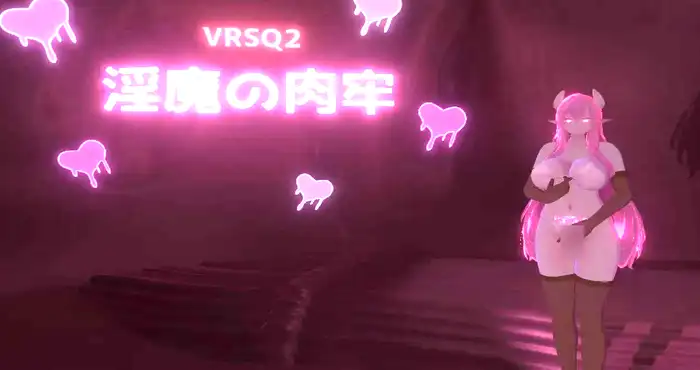 VRSQ2 淫魔的肉牢/VRSQ2 淫魔の肉牢 官方中文版【3D游戏】PC游戏