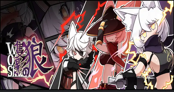 影之狼/Wolf of Shadow v0.8.0.3 Alpha 官方中文版【SLG】PC游戏